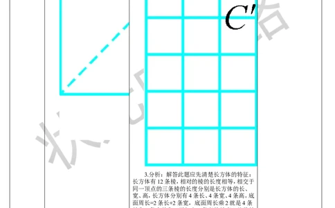 第4课时图形与几何（2）_1-6年级下册_R5数下新插图版_R5数下教案+学案_导学案_9总复习
