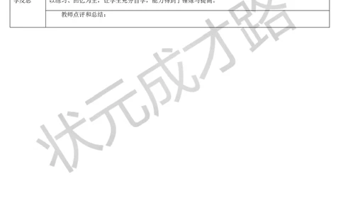 第4课时图形与几何（2）_1-6年级下册_R5数下新插图版_R5数下教案+学案_导学案_9总复习