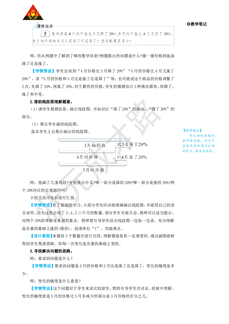 第6课时用百分数解决问题（3）_1-6年级上册_数学6年级上册教学资源包_名师教学设计新版_6百分数（一）