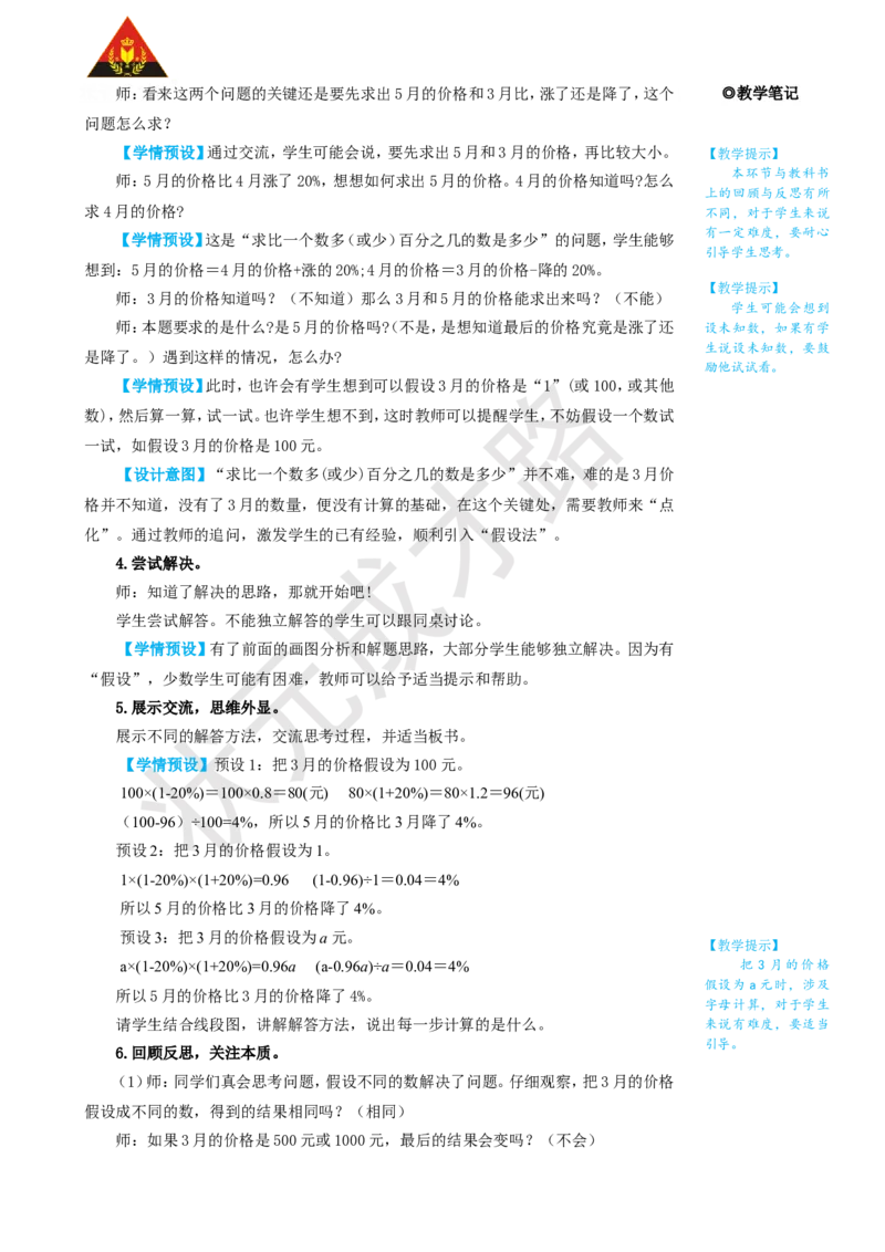 第6课时用百分数解决问题（3）_1-6年级上册_数学6年级上册教学资源包_名师教学设计新版_6百分数（一）