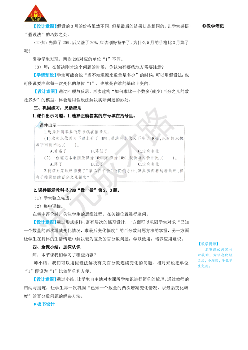 第6课时用百分数解决问题（3）_1-6年级上册_数学6年级上册教学资源包_名师教学设计新版_6百分数（一）
