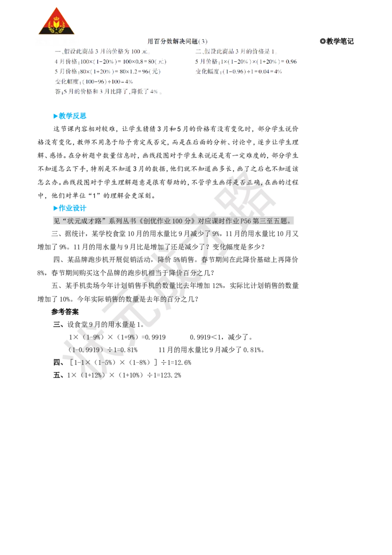 第6课时用百分数解决问题（3）_1-6年级上册_数学6年级上册教学资源包_名师教学设计新版_6百分数（一）