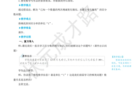 第6课时用百分数解决问题（3）_1-6年级上册_数学6年级上册教学资源包_名师教学设计新版_6百分数（一）