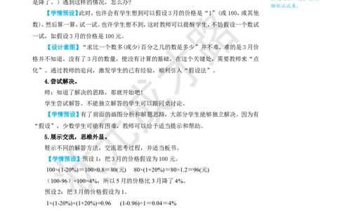 第6课时用百分数解决问题（3）_1-6年级上册_数学6年级上册教学资源包_名师教学设计新版_6百分数（一）