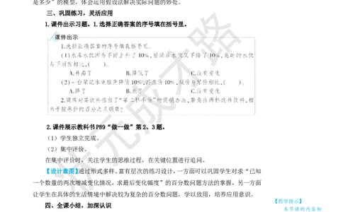 第6课时用百分数解决问题（3）_1-6年级上册_数学6年级上册教学资源包_名师教学设计新版_6百分数（一）