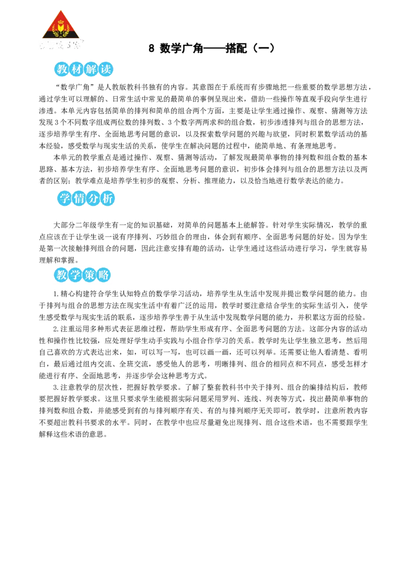 第1课时简单的排列_1-6年级上册_数学2年级上册教学资源包（新教材2025秋）_旧教材课件_名师教学设计新版_8数学广角&mdash;&mdash;搭配（一）