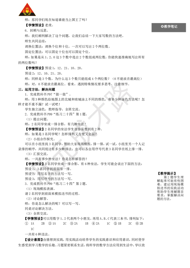第1课时简单的排列_1-6年级上册_数学2年级上册教学资源包（新教材2025秋）_旧教材课件_名师教学设计新版_8数学广角&mdash;&mdash;搭配（一）