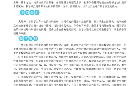 第1课时简单的排列_1-6年级上册_数学2年级上册教学资源包（新教材2025秋）_旧教材课件_名师教学设计新版_8数学广角&mdash;&mdash;搭配（一）