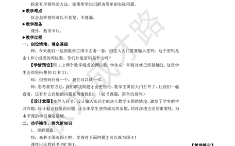 第1课时简单的排列_1-6年级上册_数学2年级上册教学资源包（新教材2025秋）_旧教材课件_名师教学设计新版_8数学广角&mdash;&mdash;搭配（一）