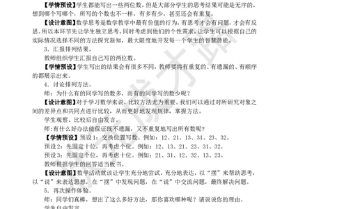 第1课时简单的排列_1-6年级上册_数学2年级上册教学资源包（新教材2025秋）_旧教材课件_名师教学设计新版_8数学广角&mdash;&mdash;搭配（一）