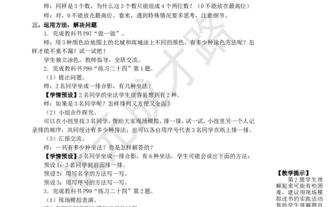 第1课时简单的排列_1-6年级上册_数学2年级上册教学资源包（新教材2025秋）_旧教材课件_名师教学设计新版_8数学广角&mdash;&mdash;搭配（一）