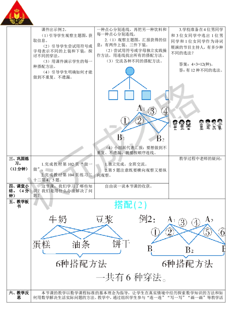 第2课时搭配（2）_1-6年级下册_R3数下新插图版_旧教材资源_R3数下教案+学案_导学案_8数学广角&mdash;&mdash;搭配（二）