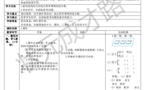 第2课时搭配（2）_1-6年级下册_R3数下新插图版_旧教材资源_R3数下教案+学案_导学案_8数学广角&mdash;&mdash;搭配（二）