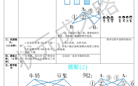 第2课时搭配（2）_1-6年级下册_R3数下新插图版_旧教材资源_R3数下教案+学案_导学案_8数学广角&mdash;&mdash;搭配（二）
