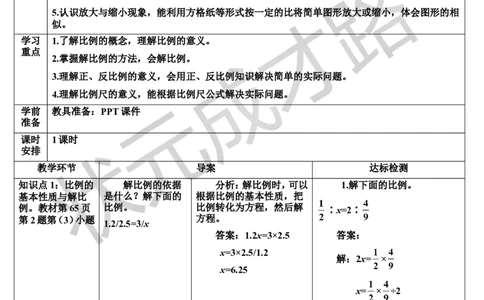整理和复习（导学案）_1-6年级下册_R6数下新插图版_R6数下教案+学案_导学案_第4单元比例