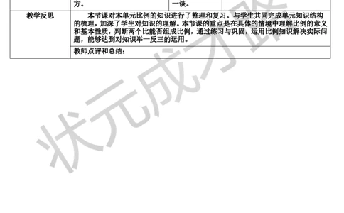 整理和复习（导学案）_1-6年级下册_R6数下新插图版_R6数下教案+学案_导学案_第4单元比例