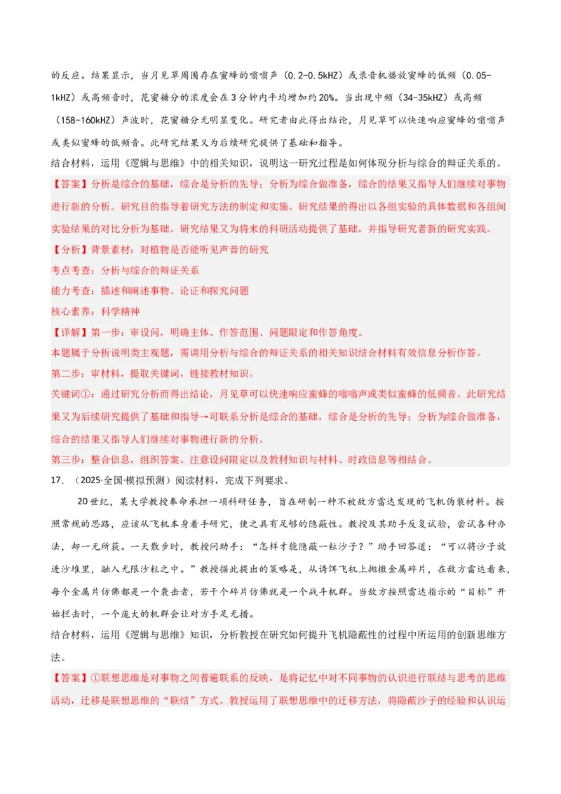 专题二十辩证思维方法与创新思维能力（巩固训练）（解析版）_42025年新高考资料_二轮复习_01高考语文等多个文件