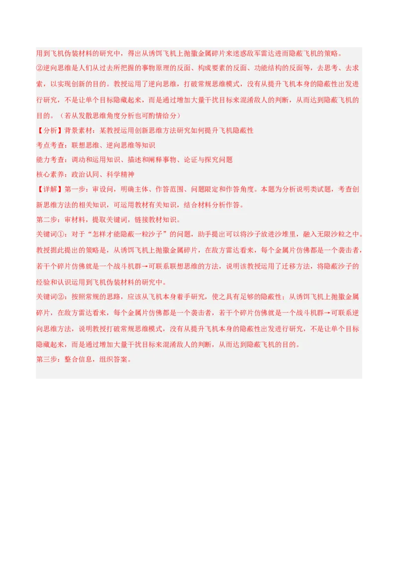 专题二十辩证思维方法与创新思维能力（巩固训练）（解析版）_42025年新高考资料_二轮复习_01高考语文等多个文件