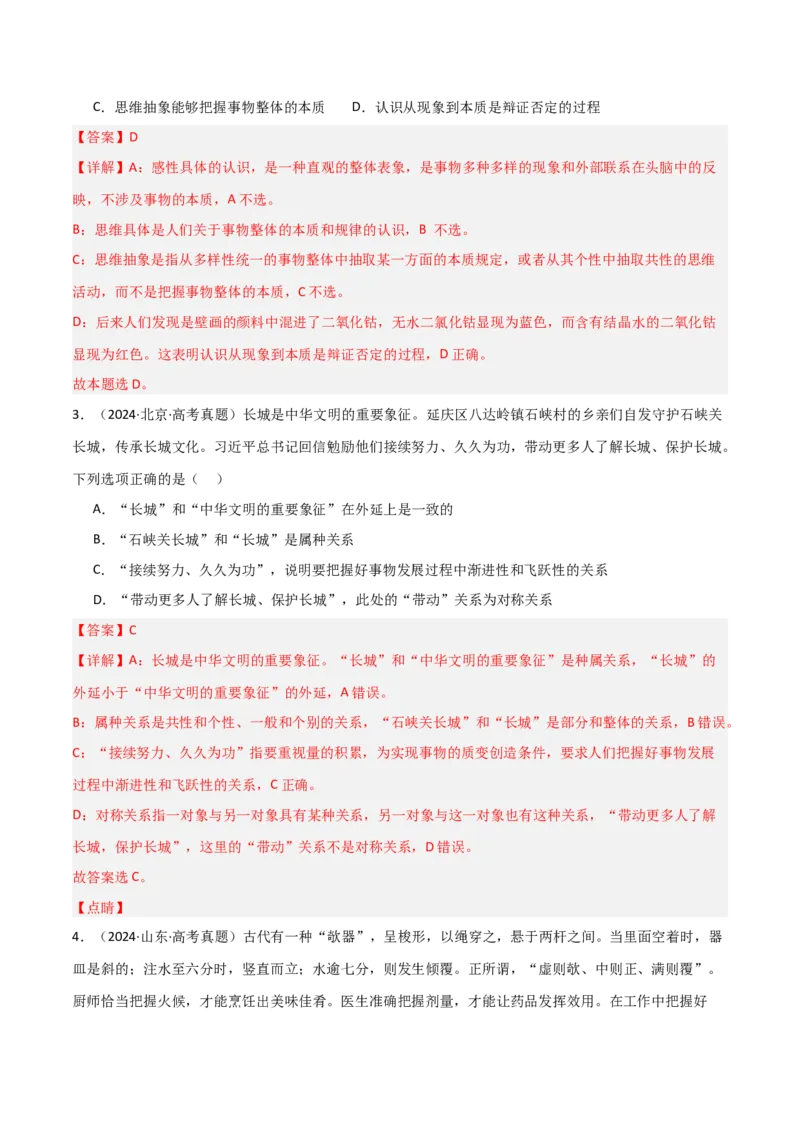 专题二十辩证思维方法与创新思维能力（巩固训练）（解析版）_42025年新高考资料_二轮复习_01高考语文等多个文件