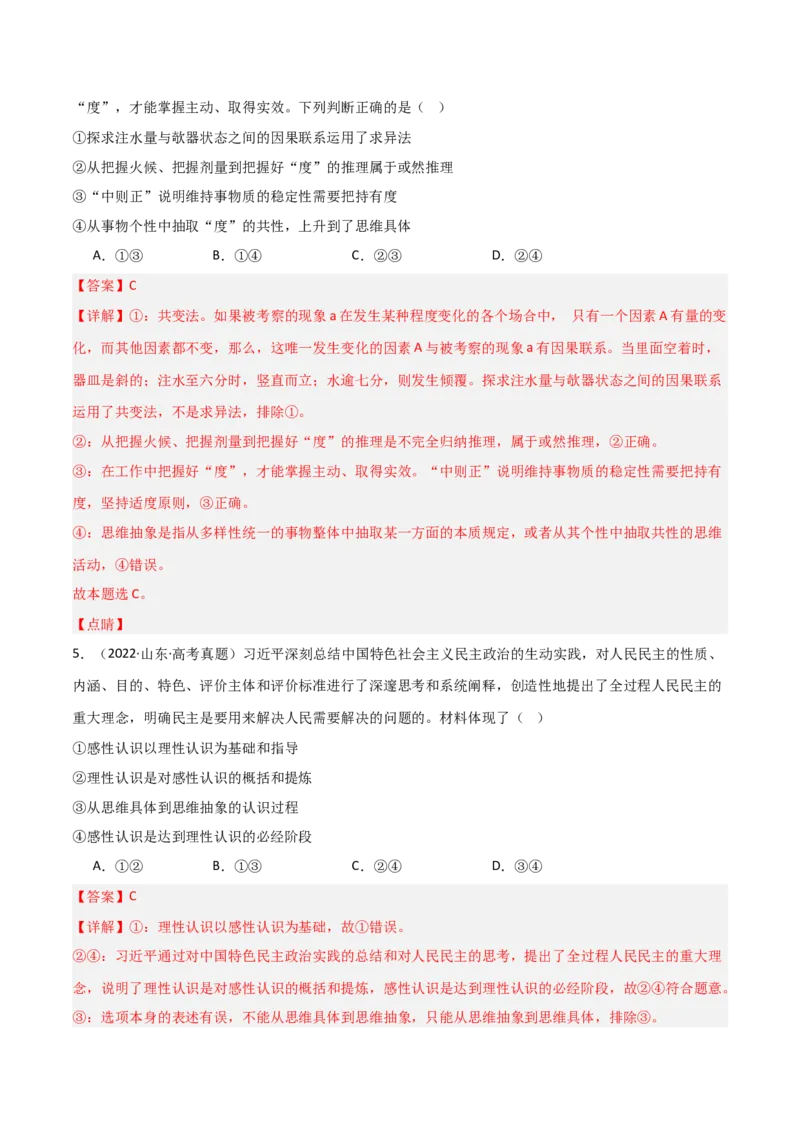 专题二十辩证思维方法与创新思维能力（巩固训练）（解析版）_42025年新高考资料_二轮复习_01高考语文等多个文件