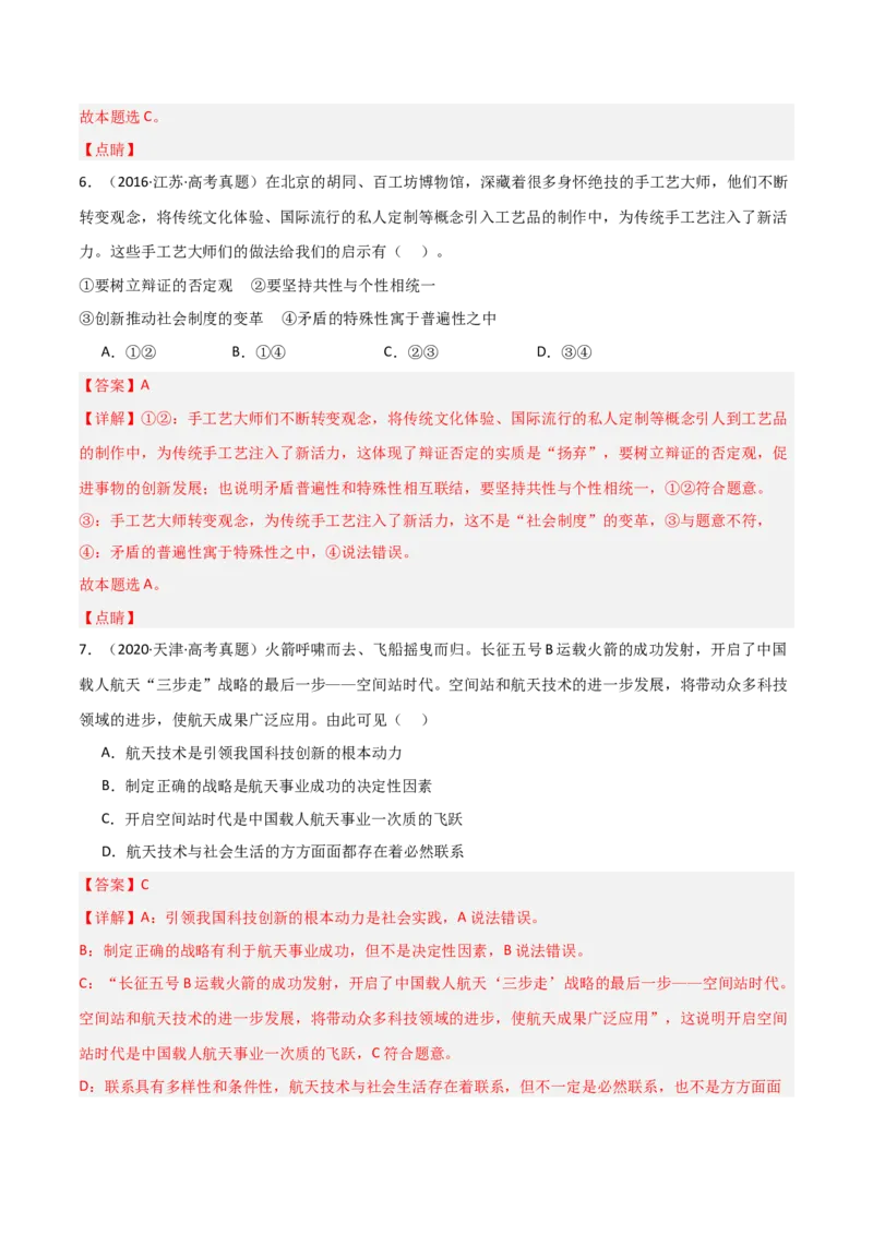 专题二十辩证思维方法与创新思维能力（巩固训练）（解析版）_42025年新高考资料_二轮复习_01高考语文等多个文件