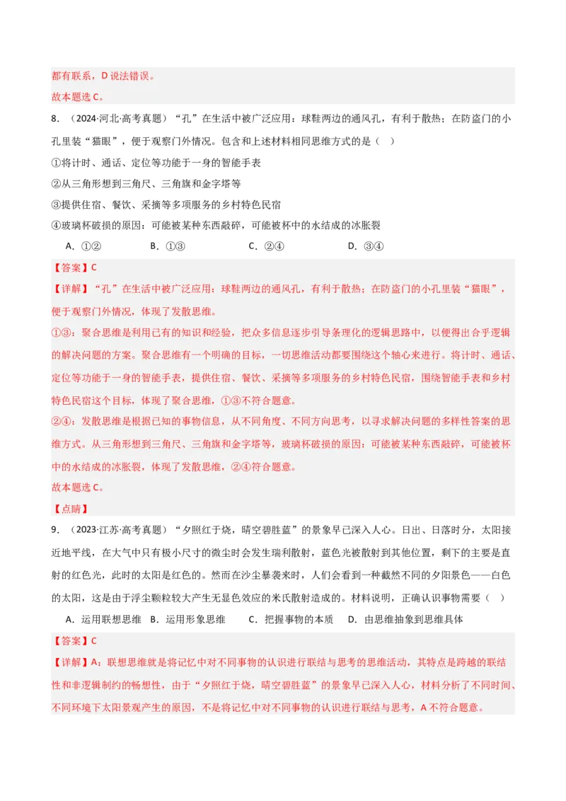 专题二十辩证思维方法与创新思维能力（巩固训练）（解析版）_42025年新高考资料_二轮复习_01高考语文等多个文件