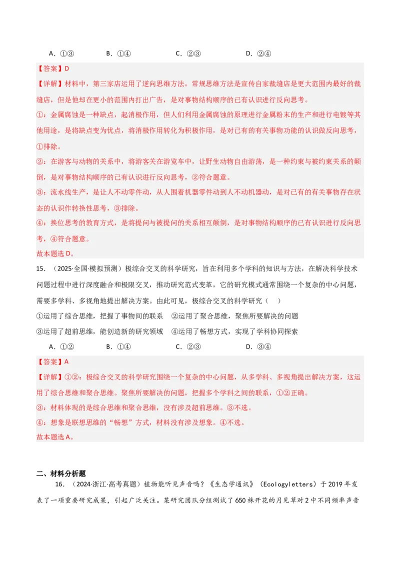 专题二十辩证思维方法与创新思维能力（巩固训练）（解析版）_42025年新高考资料_二轮复习_01高考语文等多个文件