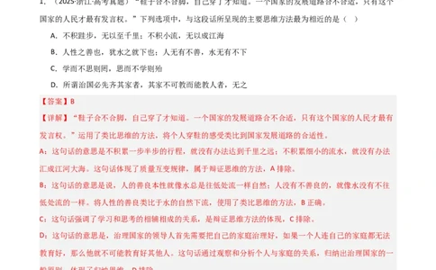 专题二十辩证思维方法与创新思维能力（巩固训练）（解析版）_42025年新高考资料_二轮复习_01高考语文等多个文件