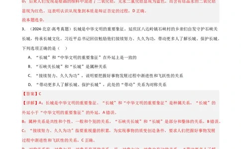 专题二十辩证思维方法与创新思维能力（巩固训练）（解析版）_42025年新高考资料_二轮复习_01高考语文等多个文件