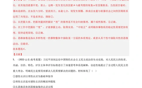 专题二十辩证思维方法与创新思维能力（巩固训练）（解析版）_42025年新高考资料_二轮复习_01高考语文等多个文件