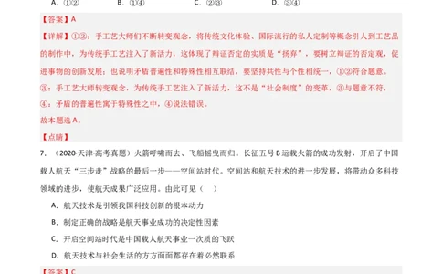 专题二十辩证思维方法与创新思维能力（巩固训练）（解析版）_42025年新高考资料_二轮复习_01高考语文等多个文件