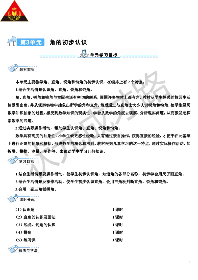 第1课时认识角_1-6年级上册_数学2年级上册教学资源包（新教材2025秋）_旧教材课件_导学案新版_3角的初步认识
