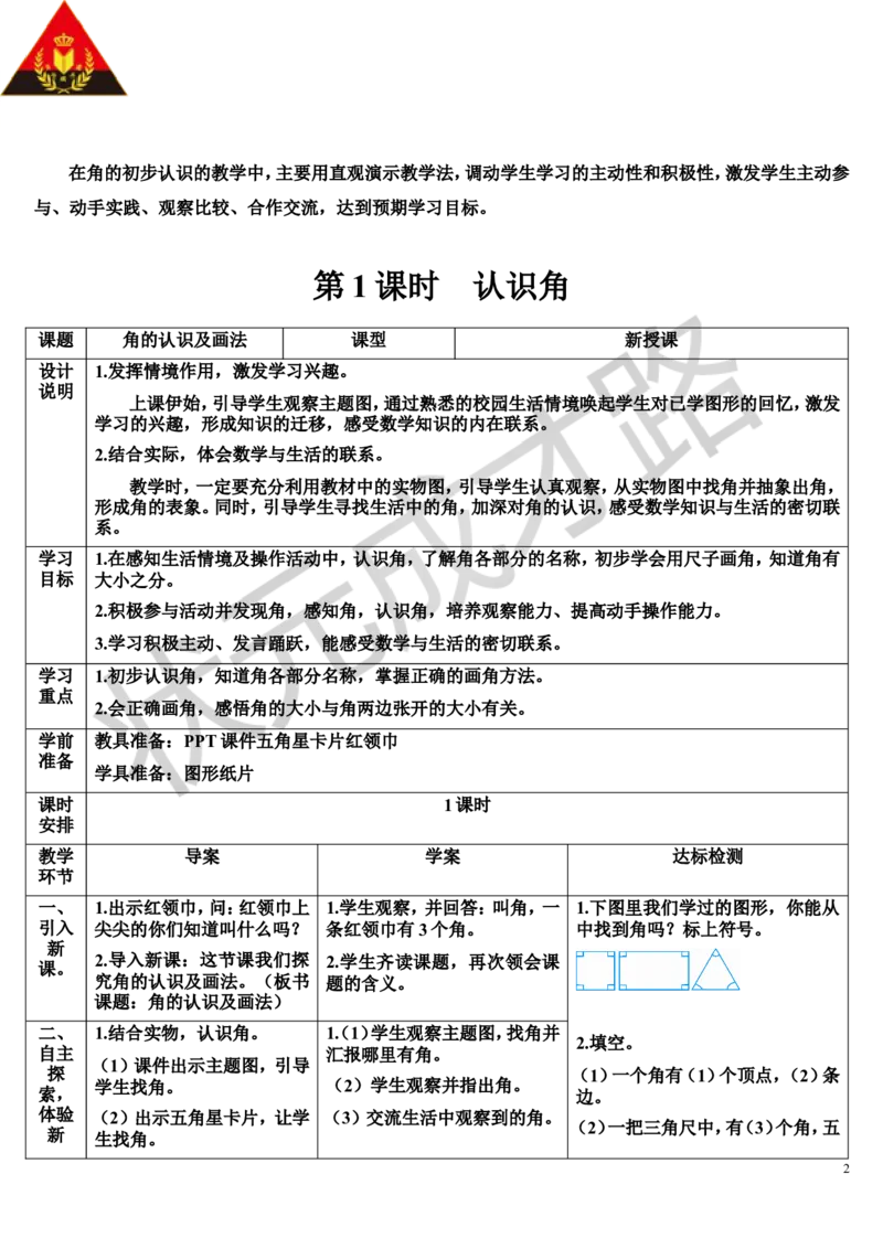 第1课时认识角_1-6年级上册_数学2年级上册教学资源包（新教材2025秋）_旧教材课件_导学案新版_3角的初步认识