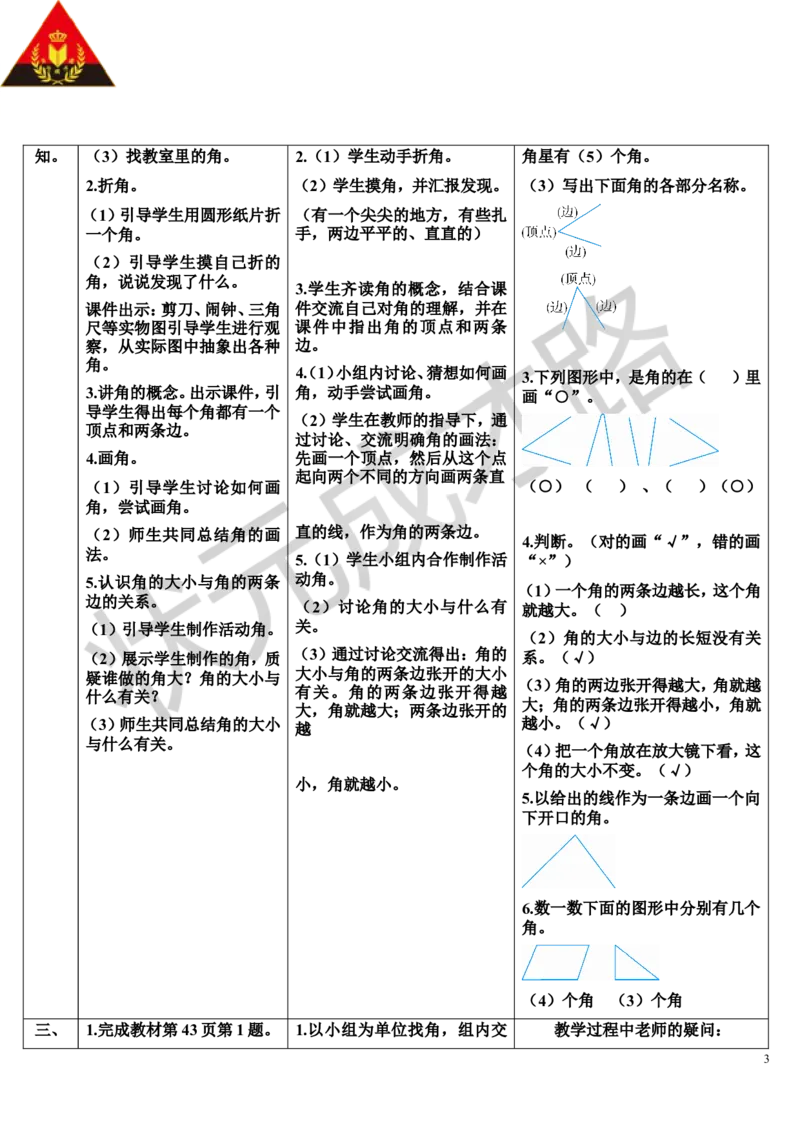 第1课时认识角_1-6年级上册_数学2年级上册教学资源包（新教材2025秋）_旧教材课件_导学案新版_3角的初步认识