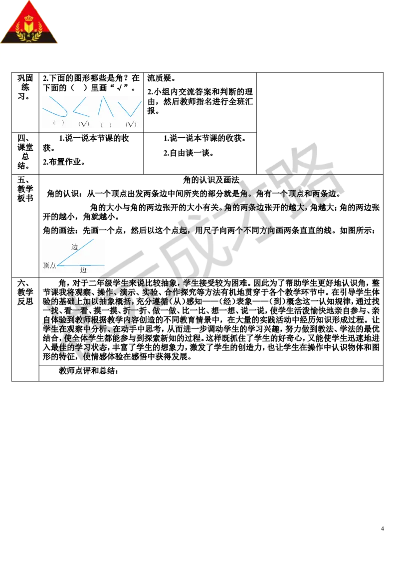 第1课时认识角_1-6年级上册_数学2年级上册教学资源包（新教材2025秋）_旧教材课件_导学案新版_3角的初步认识