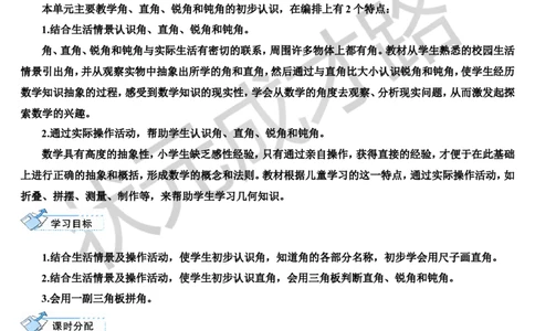 第1课时认识角_1-6年级上册_数学2年级上册教学资源包（新教材2025秋）_旧教材课件_导学案新版_3角的初步认识