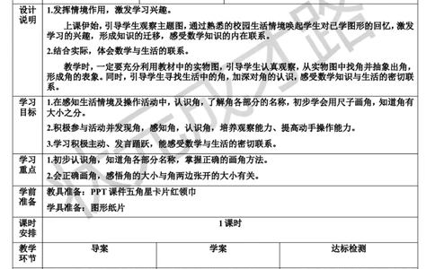 第1课时认识角_1-6年级上册_数学2年级上册教学资源包（新教材2025秋）_旧教材课件_导学案新版_3角的初步认识