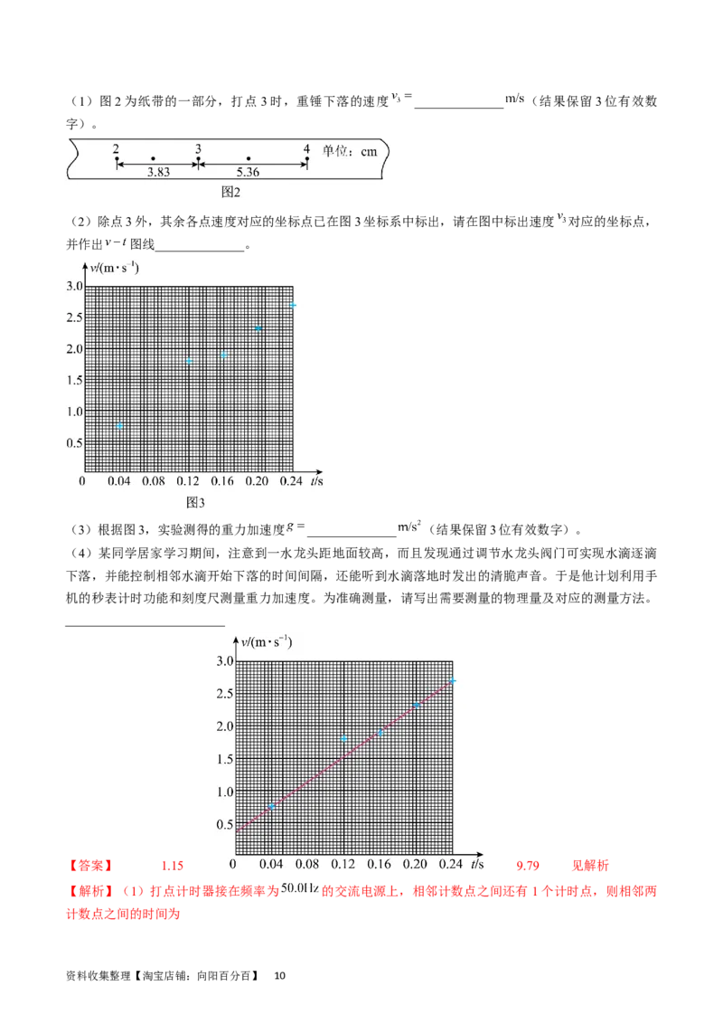 考点04实验：探究小车速度随时间变化的规律（解析版）_通用版（老高考）复习资料_2024年复习资料_完备战2024年高考物理一轮复习考点帮（全国通用）_答案解析版