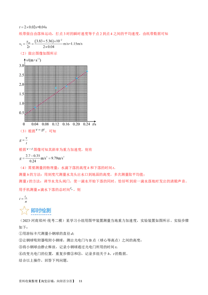 考点04实验：探究小车速度随时间变化的规律（解析版）_通用版（老高考）复习资料_2024年复习资料_完备战2024年高考物理一轮复习考点帮（全国通用）_答案解析版