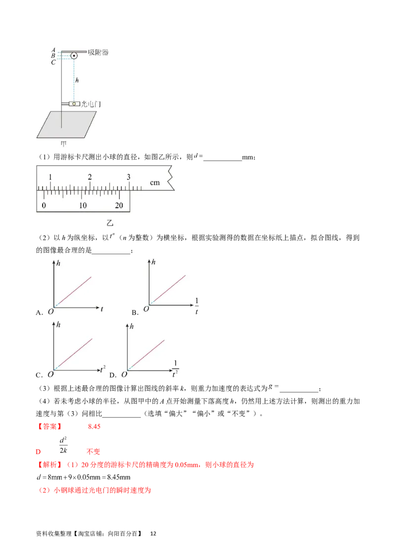 考点04实验：探究小车速度随时间变化的规律（解析版）_通用版（老高考）复习资料_2024年复习资料_完备战2024年高考物理一轮复习考点帮（全国通用）_答案解析版