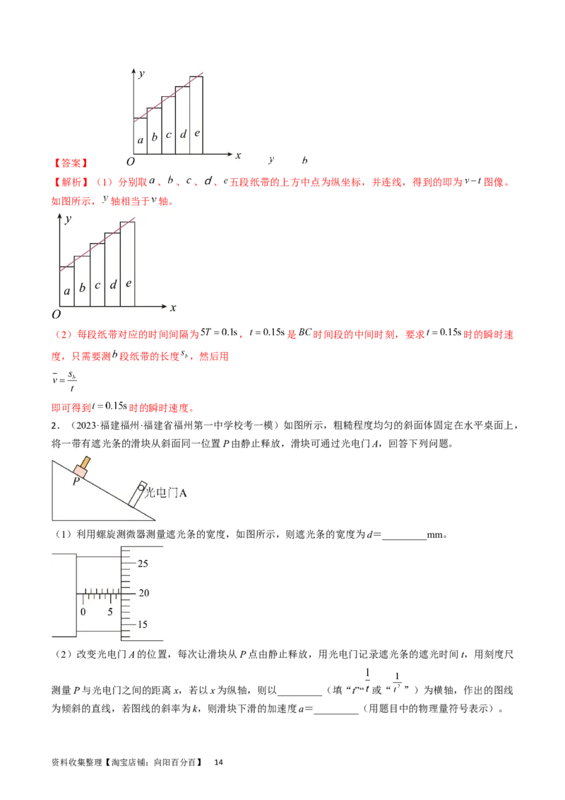 考点04实验：探究小车速度随时间变化的规律（解析版）_通用版（老高考）复习资料_2024年复习资料_完备战2024年高考物理一轮复习考点帮（全国通用）_答案解析版
