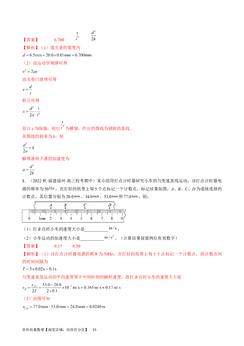考点04实验：探究小车速度随时间变化的规律（解析版）_通用版（老高考）复习资料_2024年复习资料_完备战2024年高考物理一轮复习考点帮（全国通用）_答案解析版