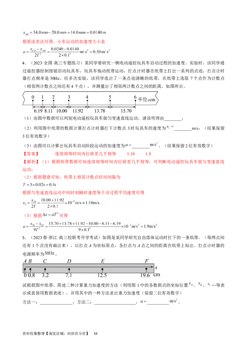 考点04实验：探究小车速度随时间变化的规律（解析版）_通用版（老高考）复习资料_2024年复习资料_完备战2024年高考物理一轮复习考点帮（全国通用）_答案解析版