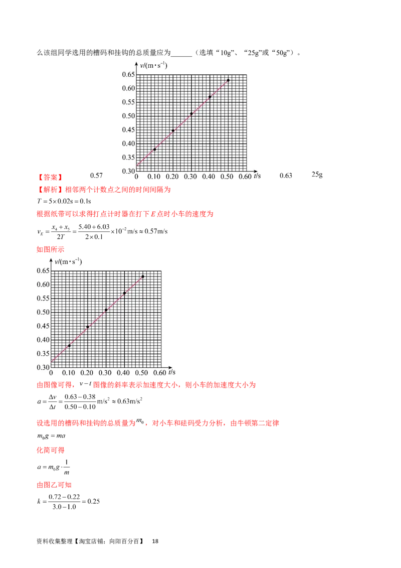 考点04实验：探究小车速度随时间变化的规律（解析版）_通用版（老高考）复习资料_2024年复习资料_完备战2024年高考物理一轮复习考点帮（全国通用）_答案解析版