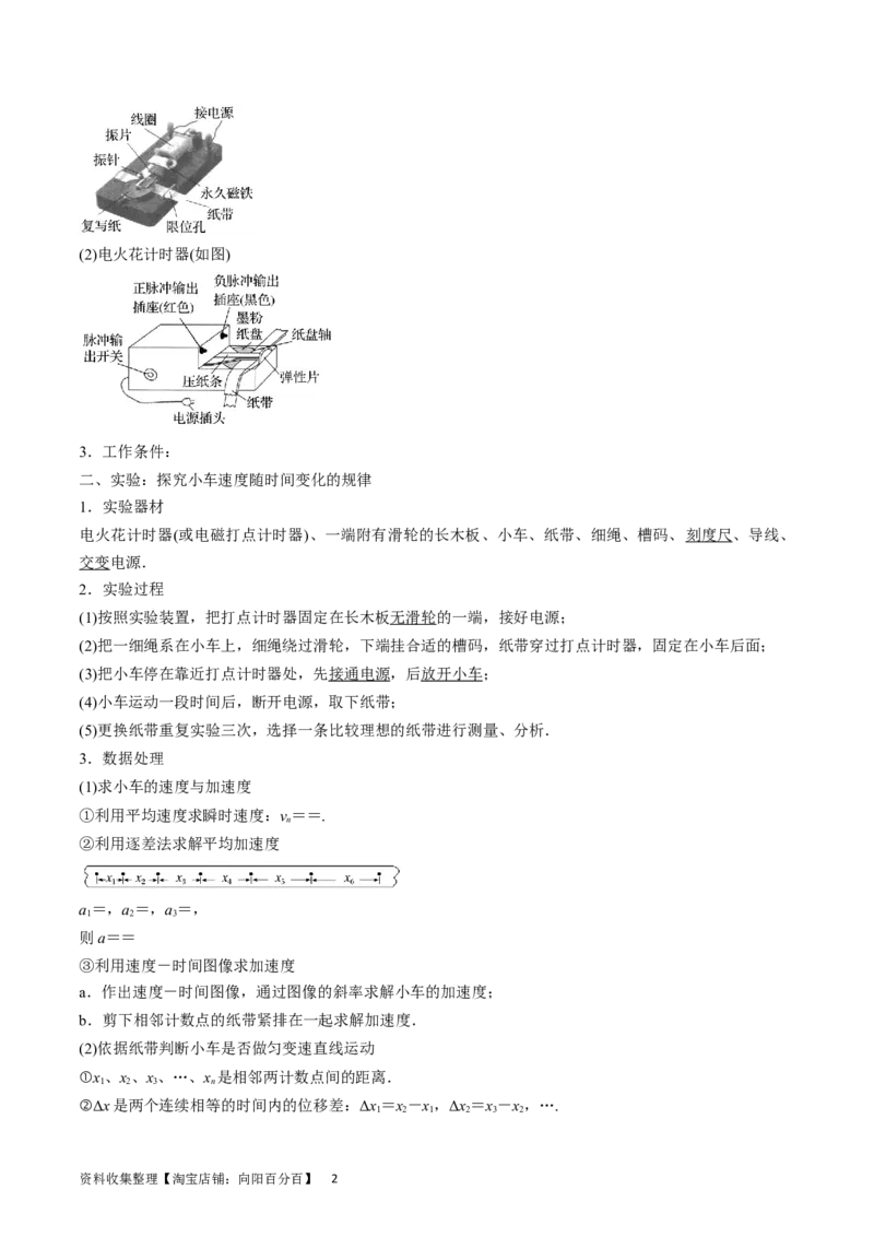 考点04实验：探究小车速度随时间变化的规律（解析版）_通用版（老高考）复习资料_2024年复习资料_完备战2024年高考物理一轮复习考点帮（全国通用）_答案解析版
