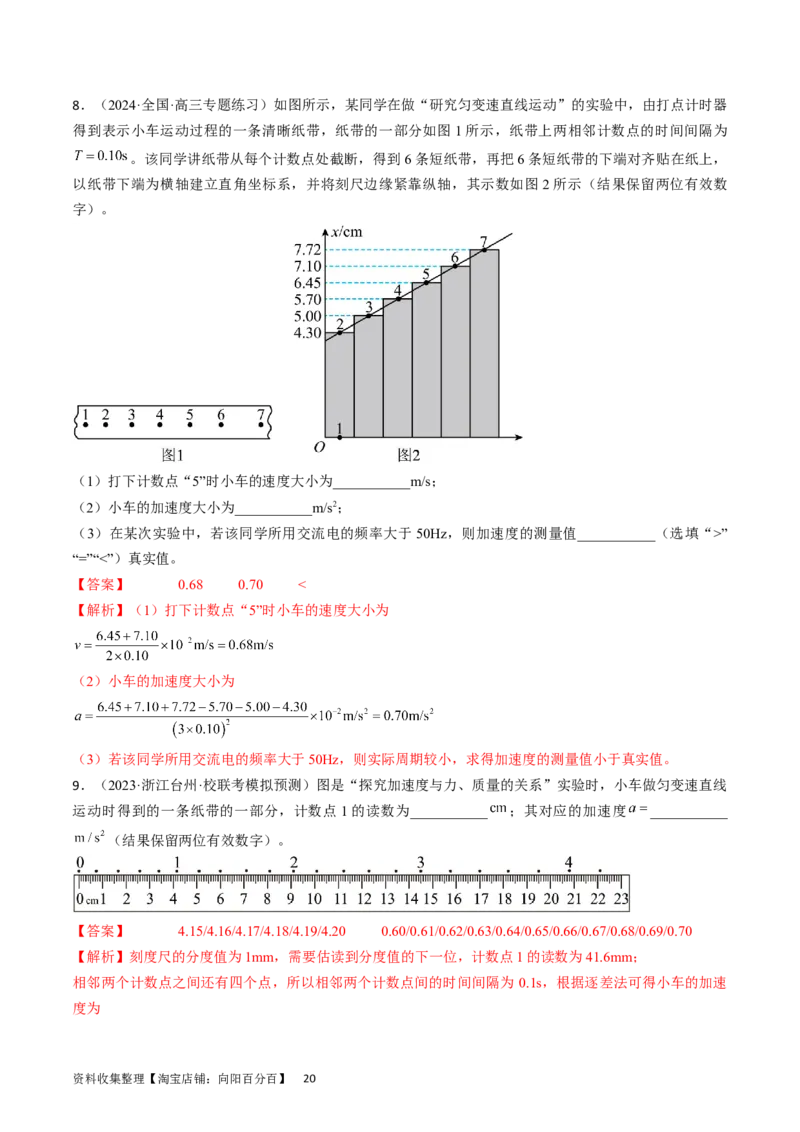 考点04实验：探究小车速度随时间变化的规律（解析版）_通用版（老高考）复习资料_2024年复习资料_完备战2024年高考物理一轮复习考点帮（全国通用）_答案解析版