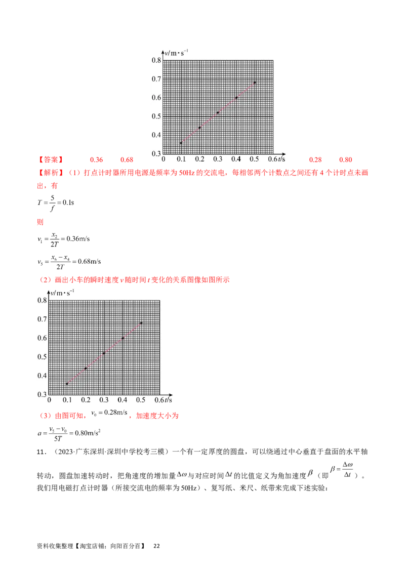 考点04实验：探究小车速度随时间变化的规律（解析版）_通用版（老高考）复习资料_2024年复习资料_完备战2024年高考物理一轮复习考点帮（全国通用）_答案解析版