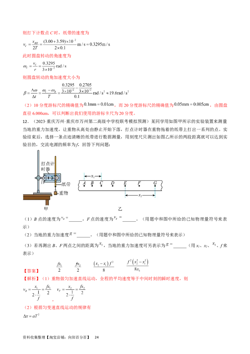 考点04实验：探究小车速度随时间变化的规律（解析版）_通用版（老高考）复习资料_2024年复习资料_完备战2024年高考物理一轮复习考点帮（全国通用）_答案解析版