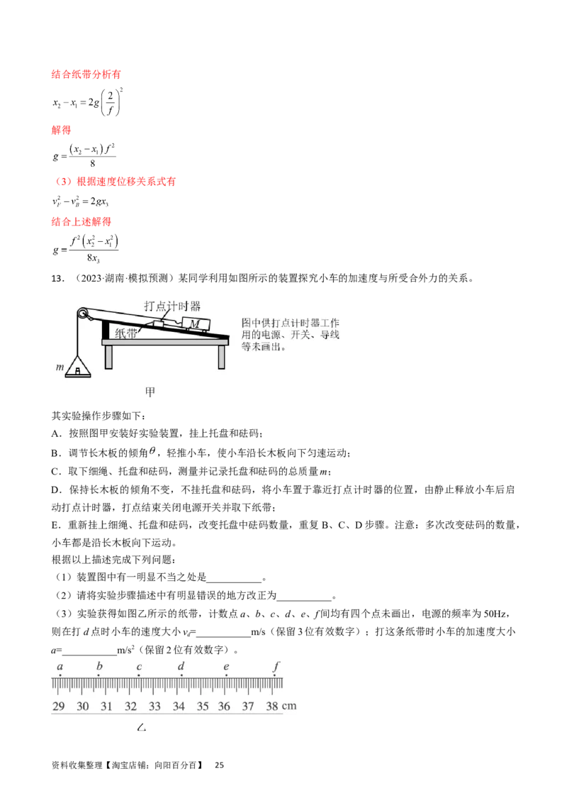 考点04实验：探究小车速度随时间变化的规律（解析版）_通用版（老高考）复习资料_2024年复习资料_完备战2024年高考物理一轮复习考点帮（全国通用）_答案解析版