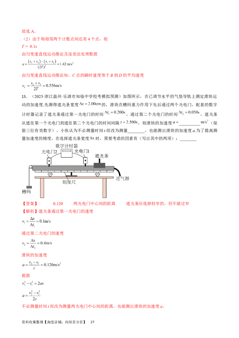 考点04实验：探究小车速度随时间变化的规律（解析版）_通用版（老高考）复习资料_2024年复习资料_完备战2024年高考物理一轮复习考点帮（全国通用）_答案解析版